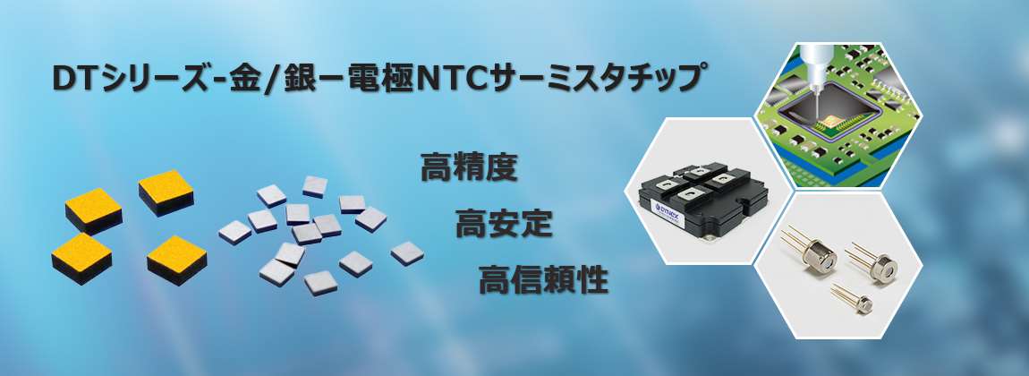 NTCサーミスタ、NTCサーミスタチップ、NTCチップ、サーミスタ、NTC温度センサー、NTC素子-広東愛晟電子科学技術有限会社